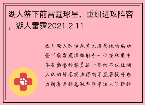 湖人签下前雷霆球星，重组进攻阵容，湖人雷霆2021.2.11