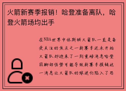 火箭新赛季报销！哈登准备离队，哈登火箭场均出手