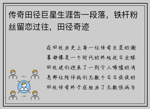传奇田径巨星生涯告一段落，铁杆粉丝留恋过往，田径奇迹