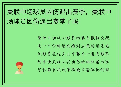 曼联中场球员因伤退出赛季，曼联中场球员因伤退出赛季了吗
