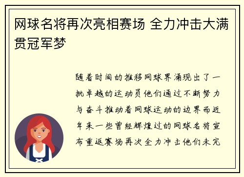 网球名将再次亮相赛场 全力冲击大满贯冠军梦