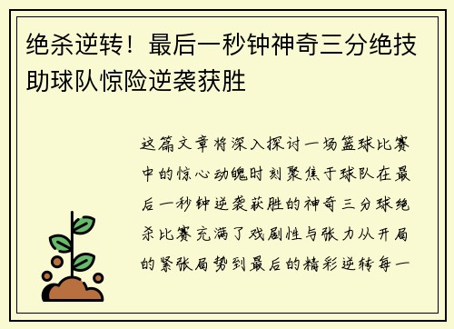 绝杀逆转！最后一秒钟神奇三分绝技助球队惊险逆袭获胜