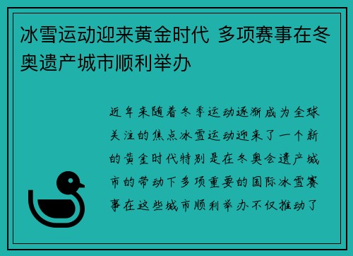 冰雪运动迎来黄金时代 多项赛事在冬奥遗产城市顺利举办
