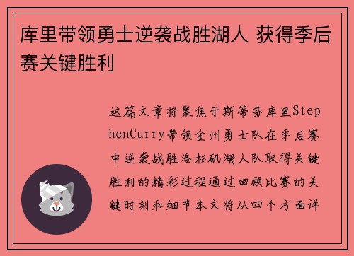 库里带领勇士逆袭战胜湖人 获得季后赛关键胜利