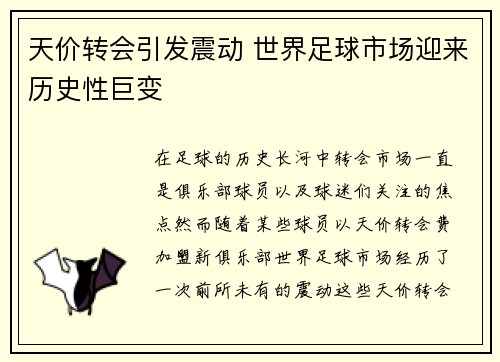 天价转会引发震动 世界足球市场迎来历史性巨变