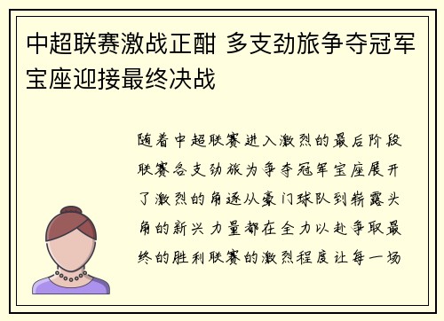 中超联赛激战正酣 多支劲旅争夺冠军宝座迎接最终决战