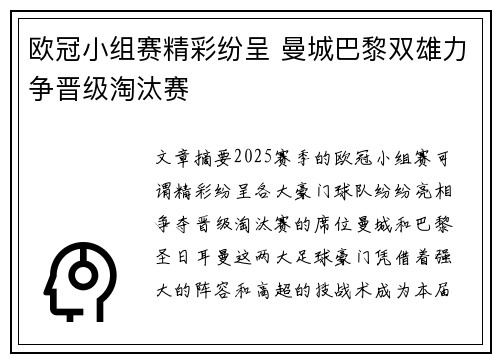 欧冠小组赛精彩纷呈 曼城巴黎双雄力争晋级淘汰赛