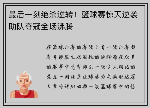最后一刻绝杀逆转！篮球赛惊天逆袭助队夺冠全场沸腾