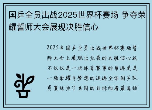 国乒全员出战2025世界杯赛场 争夺荣耀誓师大会展现决胜信心