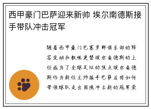 西甲豪门巴萨迎来新帅 埃尔南德斯接手带队冲击冠军