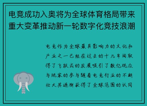 电竞成功入奥将为全球体育格局带来重大变革推动新一轮数字化竞技浪潮
