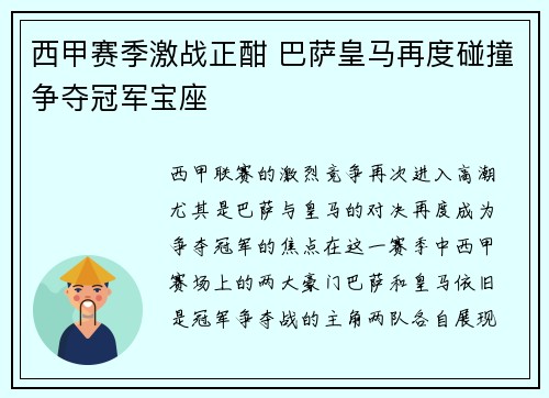 西甲赛季激战正酣 巴萨皇马再度碰撞争夺冠军宝座