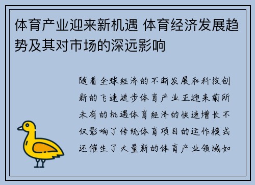 体育产业迎来新机遇 体育经济发展趋势及其对市场的深远影响