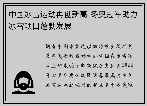 中国冰雪运动再创新高 冬奥冠军助力冰雪项目蓬勃发展