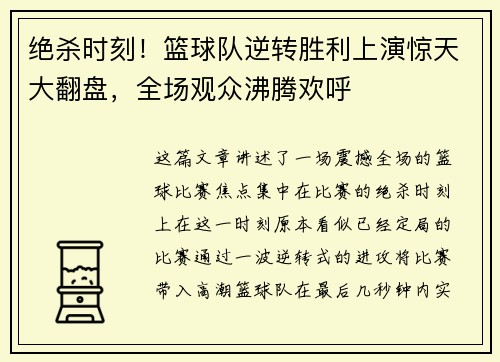绝杀时刻！篮球队逆转胜利上演惊天大翻盘，全场观众沸腾欢呼