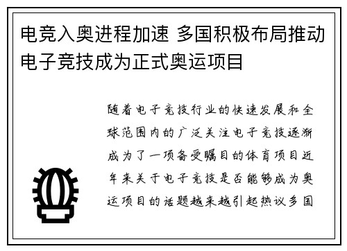 电竞入奥进程加速 多国积极布局推动电子竞技成为正式奥运项目