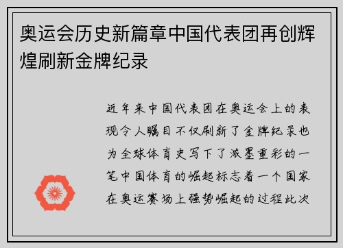 奥运会历史新篇章中国代表团再创辉煌刷新金牌纪录