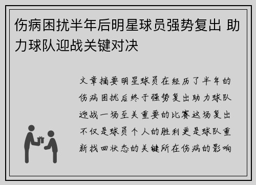 伤病困扰半年后明星球员强势复出 助力球队迎战关键对决