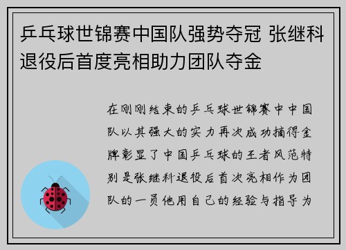乒乓球世锦赛中国队强势夺冠 张继科退役后首度亮相助力团队夺金