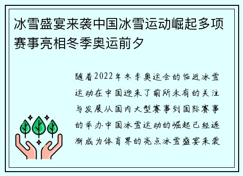 冰雪盛宴来袭中国冰雪运动崛起多项赛事亮相冬季奥运前夕