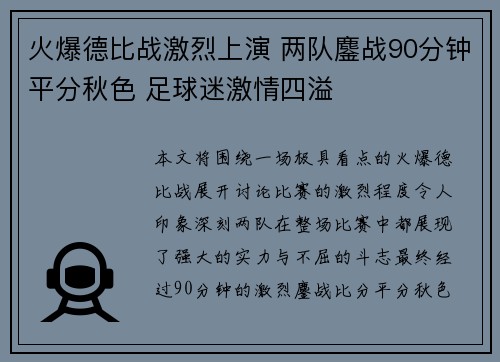 火爆德比战激烈上演 两队鏖战90分钟平分秋色 足球迷激情四溢