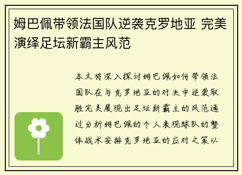 姆巴佩带领法国队逆袭克罗地亚 完美演绎足坛新霸主风范