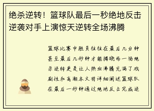 绝杀逆转！篮球队最后一秒绝地反击逆袭对手上演惊天逆转全场沸腾