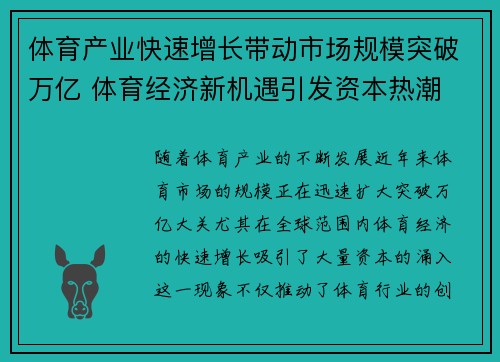体育产业快速增长带动市场规模突破万亿 体育经济新机遇引发资本热潮