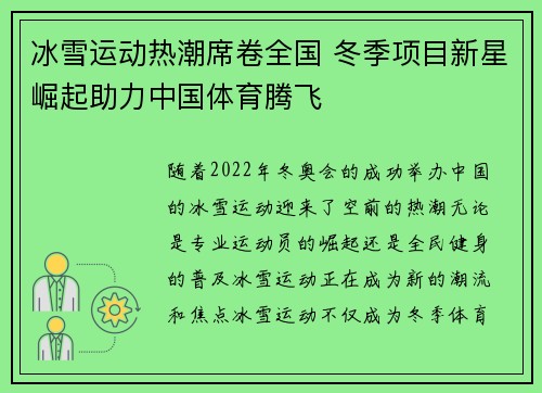 冰雪运动热潮席卷全国 冬季项目新星崛起助力中国体育腾飞