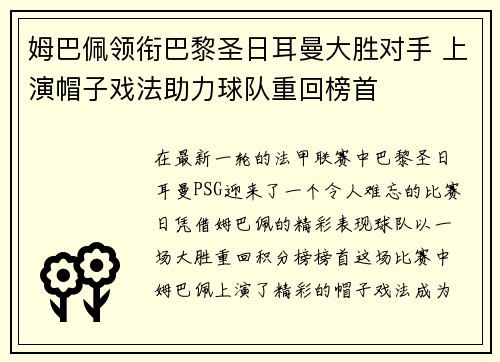 姆巴佩领衔巴黎圣日耳曼大胜对手 上演帽子戏法助力球队重回榜首