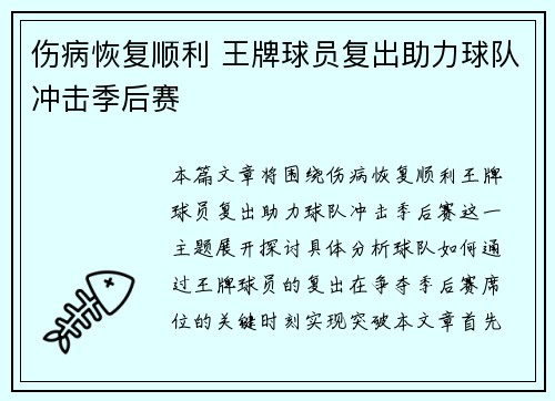 伤病恢复顺利 王牌球员复出助力球队冲击季后赛