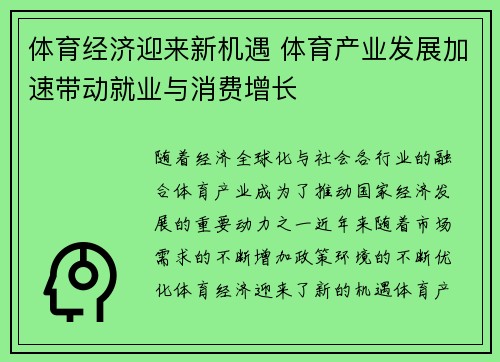 体育经济迎来新机遇 体育产业发展加速带动就业与消费增长