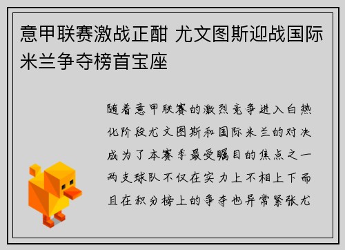 意甲联赛激战正酣 尤文图斯迎战国际米兰争夺榜首宝座