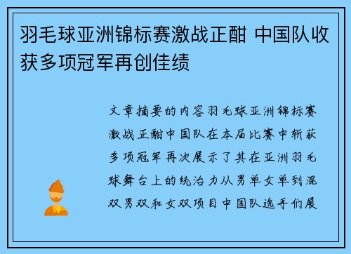羽毛球亚洲锦标赛激战正酣 中国队收获多项冠军再创佳绩