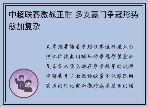 中超联赛激战正酣 多支豪门争冠形势愈加复杂