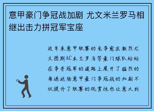 意甲豪门争冠战加剧 尤文米兰罗马相继出击力拼冠军宝座