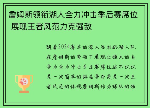 詹姆斯领衔湖人全力冲击季后赛席位 展现王者风范力克强敌