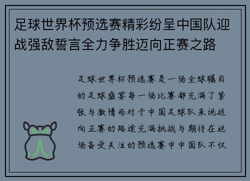 足球世界杯预选赛精彩纷呈中国队迎战强敌誓言全力争胜迈向正赛之路