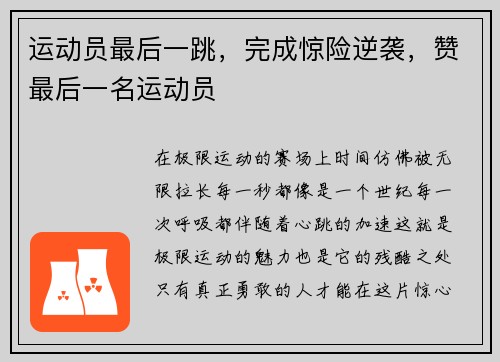 运动员最后一跳，完成惊险逆袭，赞最后一名运动员