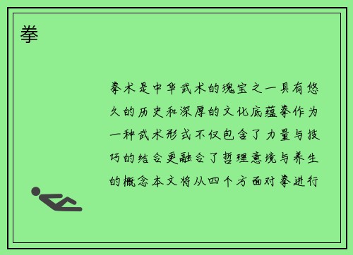 拳