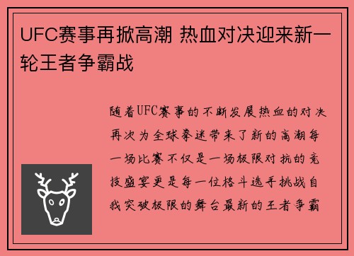UFC赛事再掀高潮 热血对决迎来新一轮王者争霸战