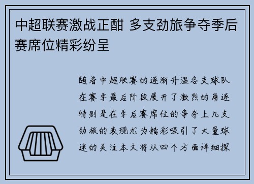 中超联赛激战正酣 多支劲旅争夺季后赛席位精彩纷呈