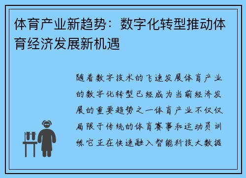 体育产业新趋势：数字化转型推动体育经济发展新机遇