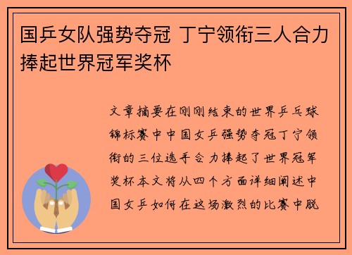 国乒女队强势夺冠 丁宁领衔三人合力捧起世界冠军奖杯