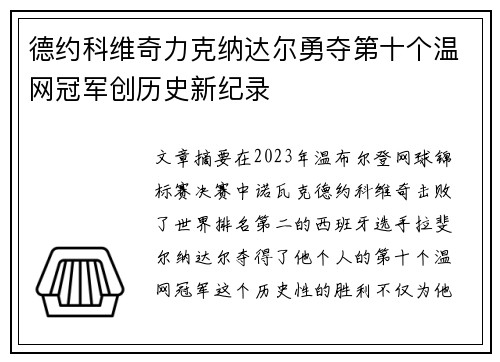 德约科维奇力克纳达尔勇夺第十个温网冠军创历史新纪录