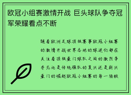 欧冠小组赛激情开战 巨头球队争夺冠军荣耀看点不断