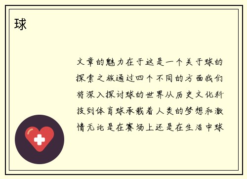 球